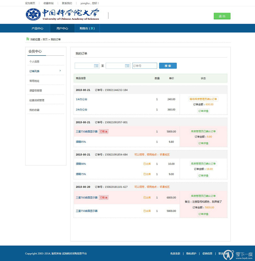 用户中心 - 订单列表页