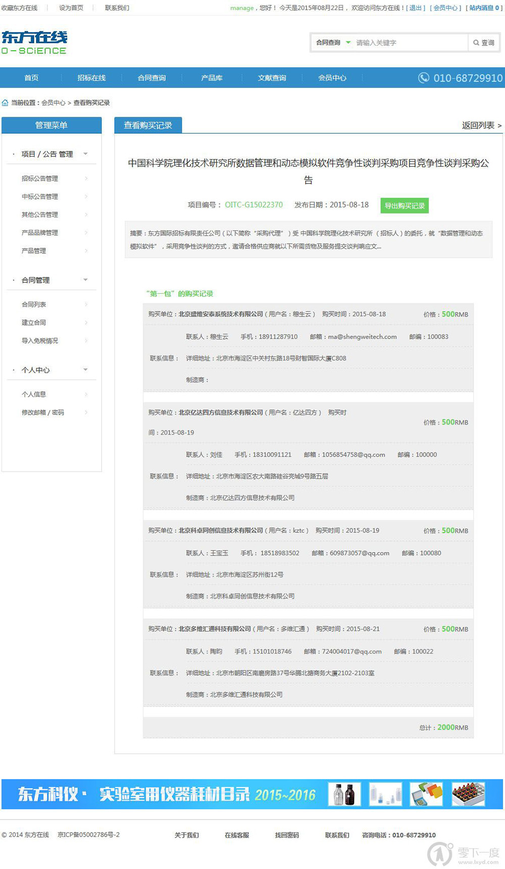 会员中心片段页面