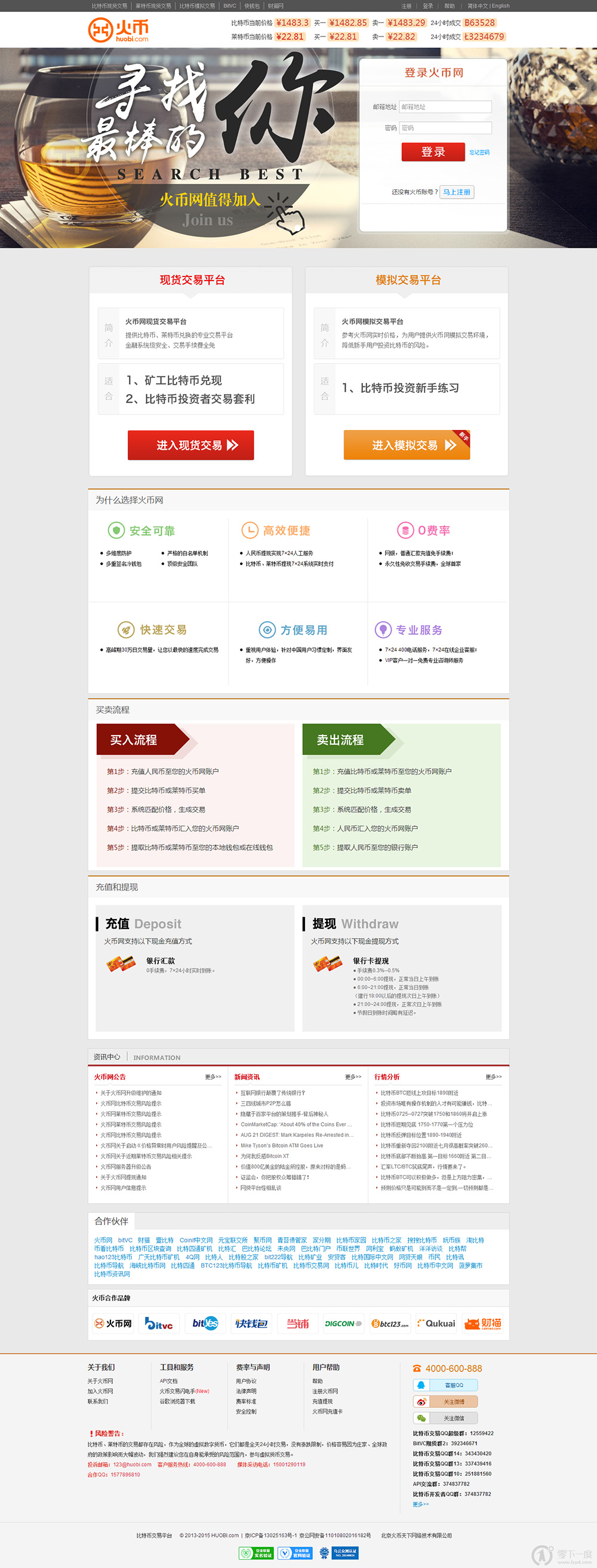 火币网-最专业的比特币、莱特币现货交易平台