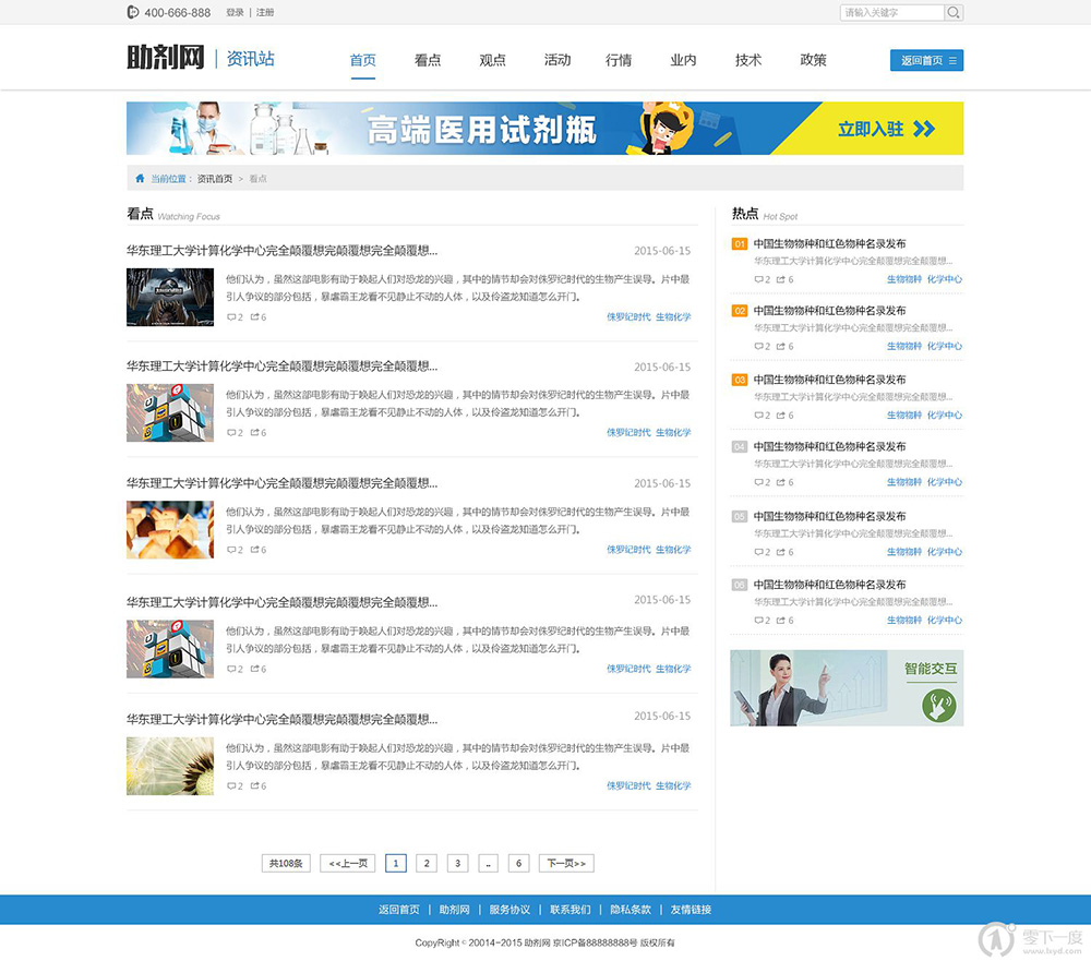 资讯列表