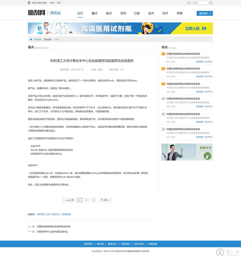 新闻详情