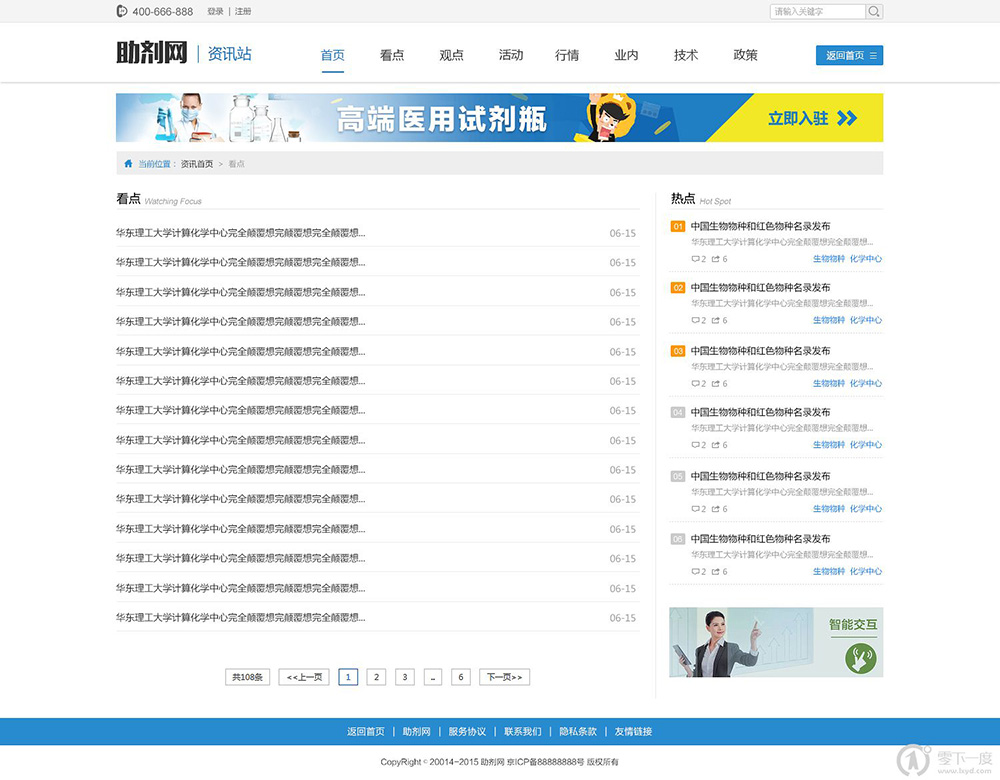 资讯列表3