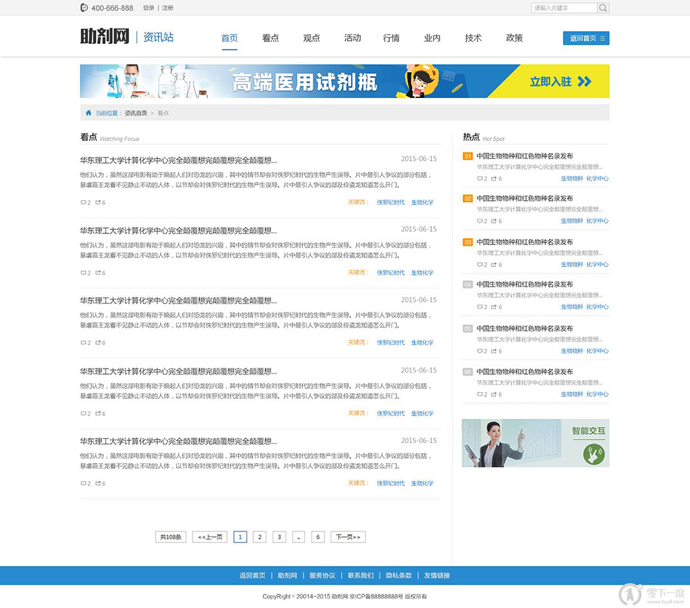 资讯列表2